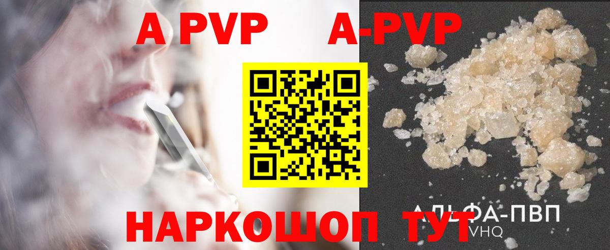APVP Crystall Новоалександровск