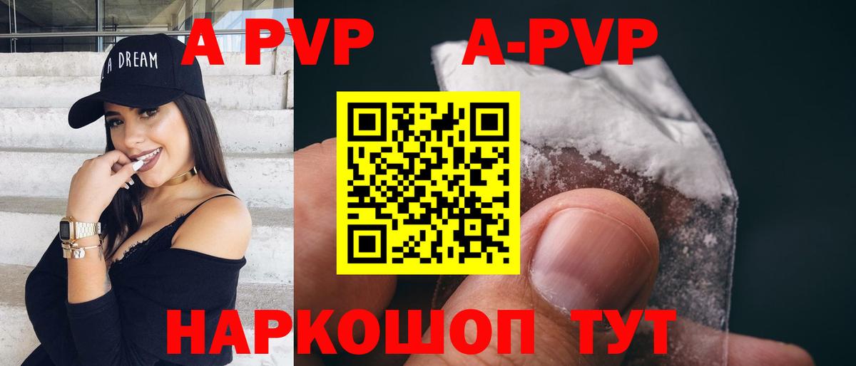 Новоалександровск  Alpha-PVP СК  A PVP  Вход с VPN 