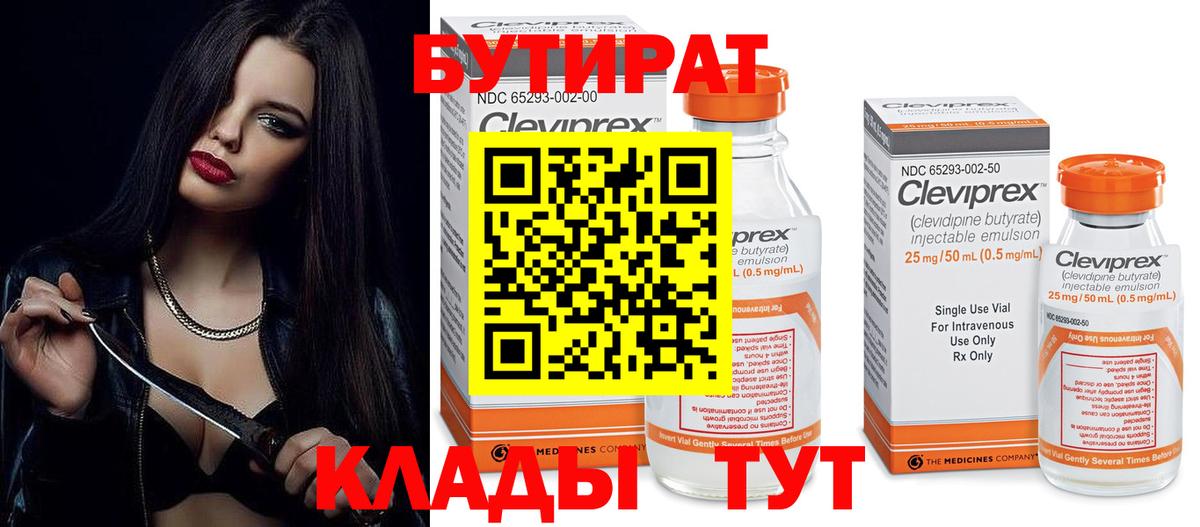 Бутират BDO Новоалександровск