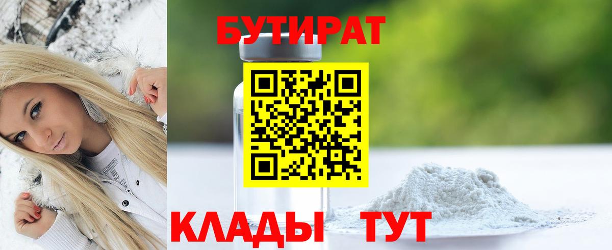 Новоалександровск  БУТИРАТ жидкий экстази  Вход с VPN 