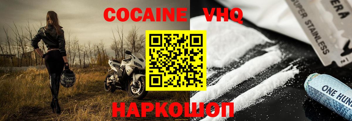 COCAIN 97%  Кокаин Перу  Вход с VPN  Новоалександровск 