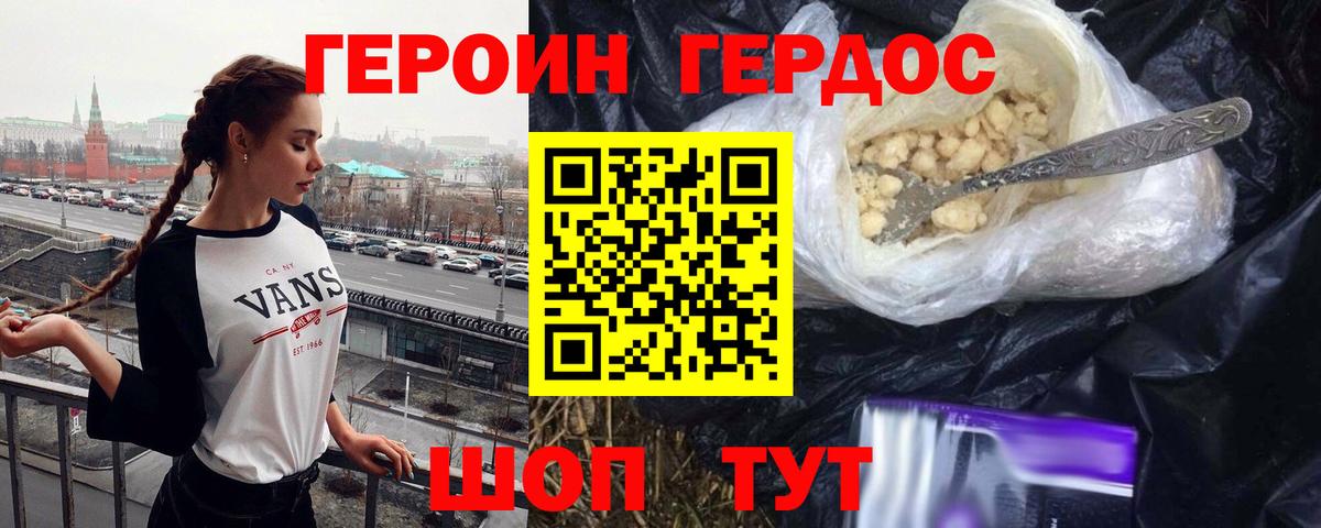 Героин Heroin  Вход с VPN  ГЕРОИН  Новоалександровск 