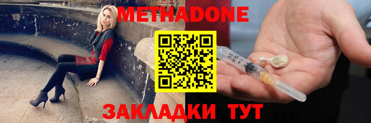 Метадон methadone Новоалександровск