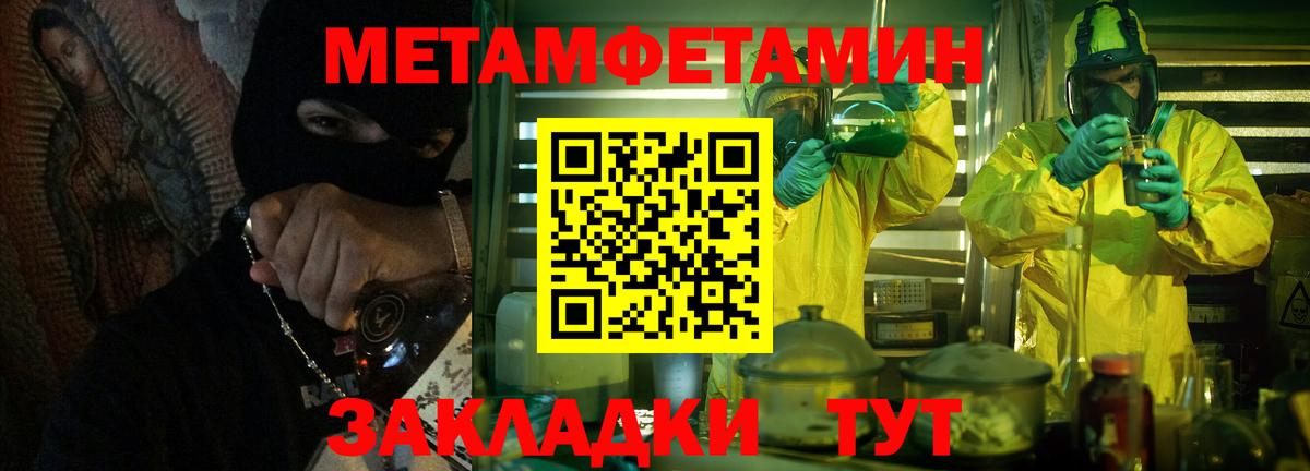 Метамфетамин Methamphetamine Новоалександровск